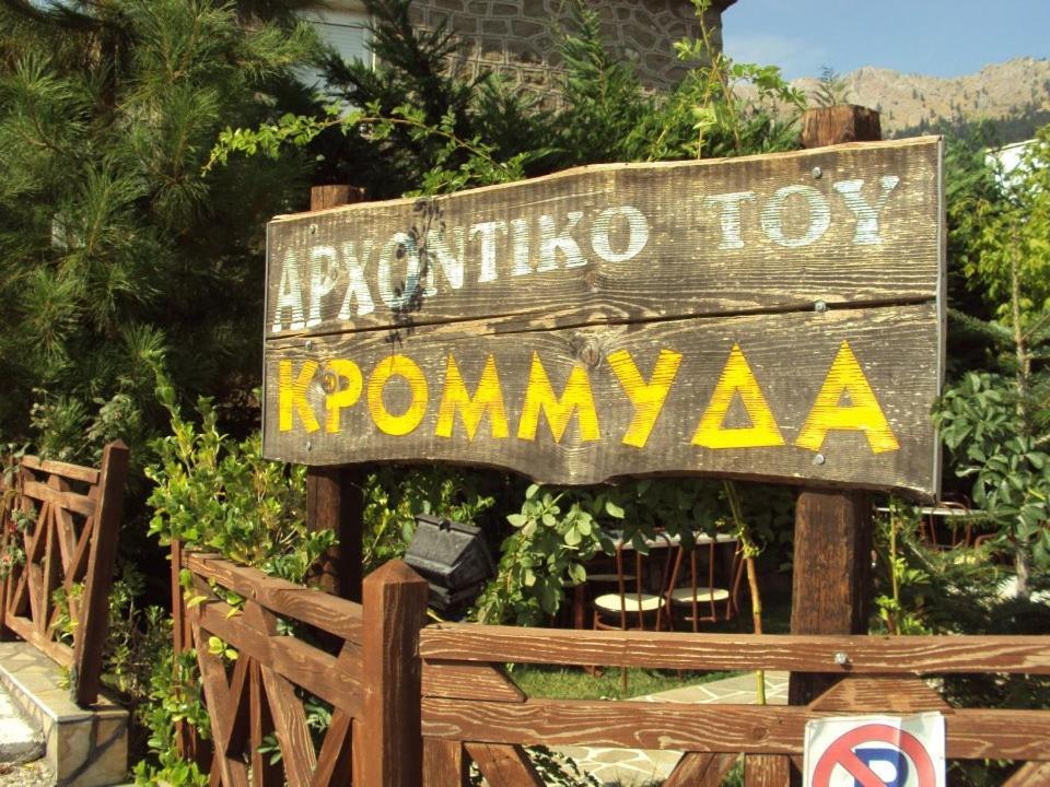Archontiko Tou Krommyda Eláti Dış mekan fotoğraf