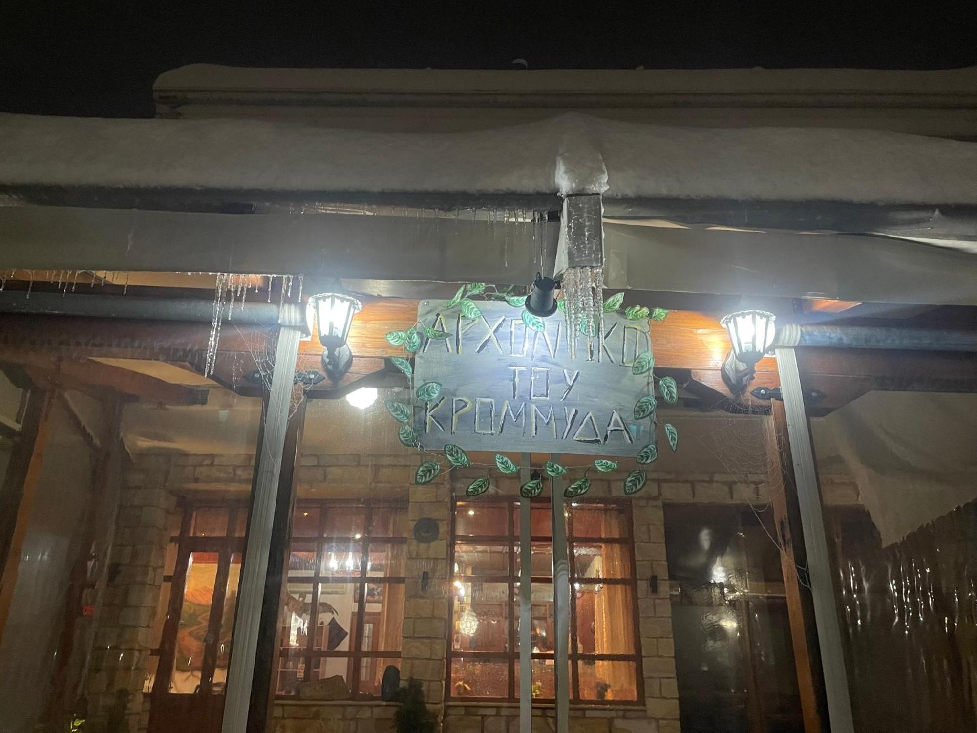 Archontiko Tou Krommyda Eláti Dış mekan fotoğraf